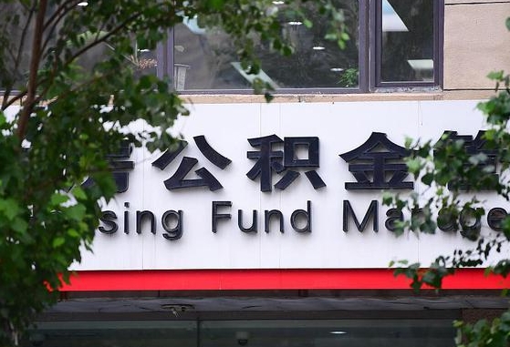 个人公积金能提多少-北票公积金代办平台