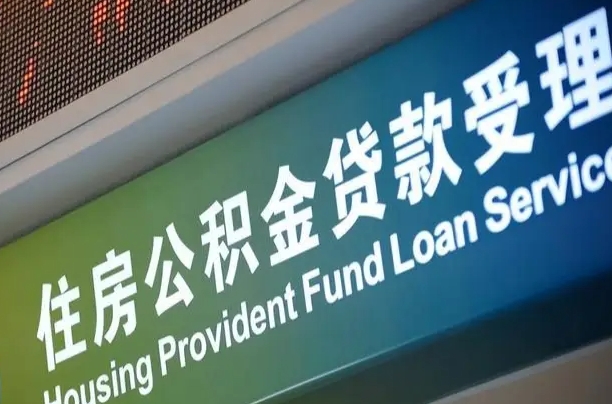 7月公积金调整-北票公积金代办平台